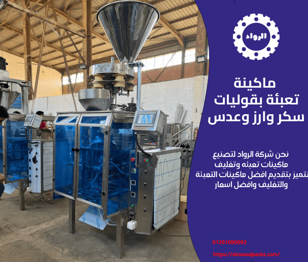 Filling machine for legumes, sugar, rice and lentils